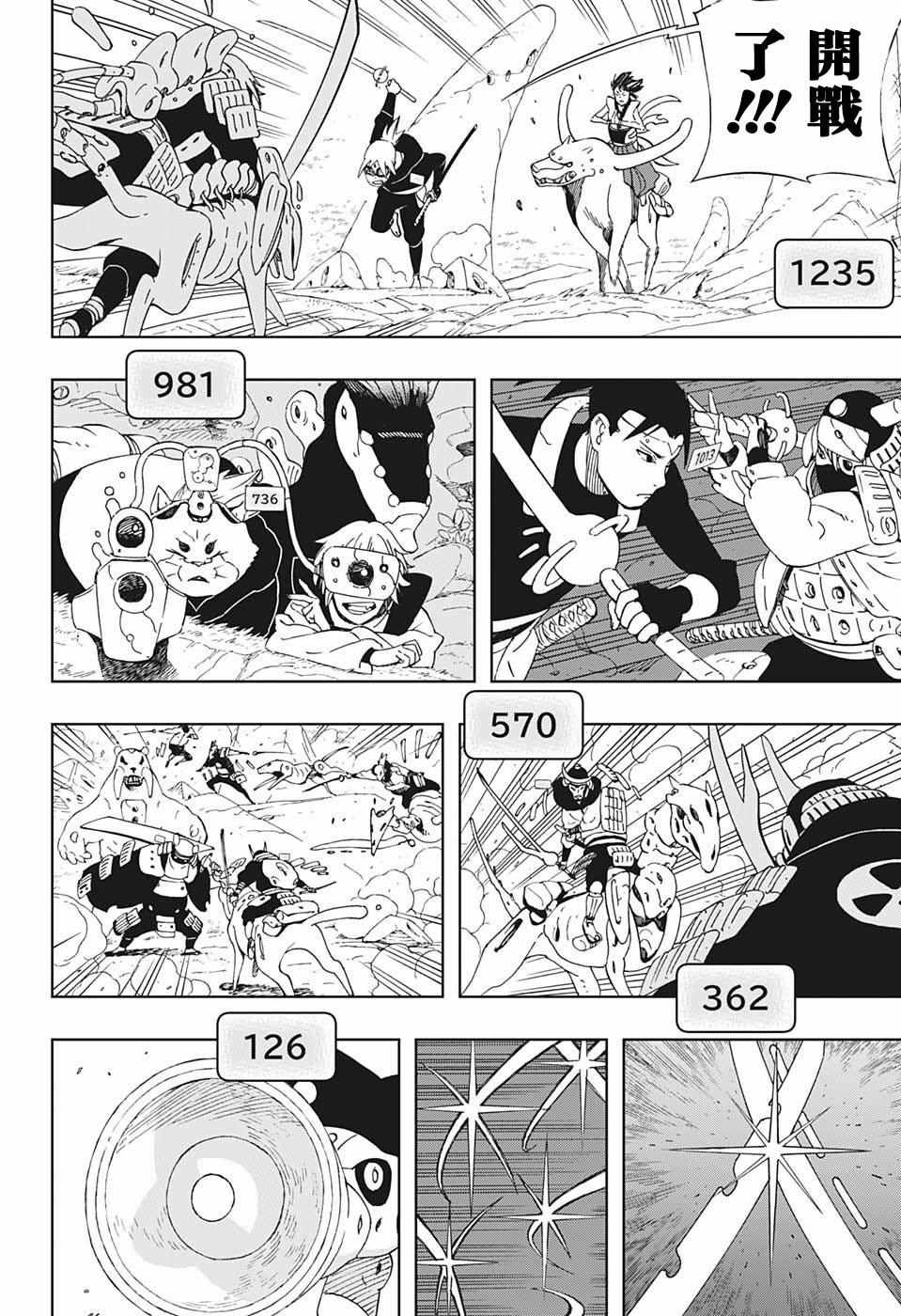《武士八丸传》漫画最新章节第21话免费下拉式在线观看章节第【8】张图片