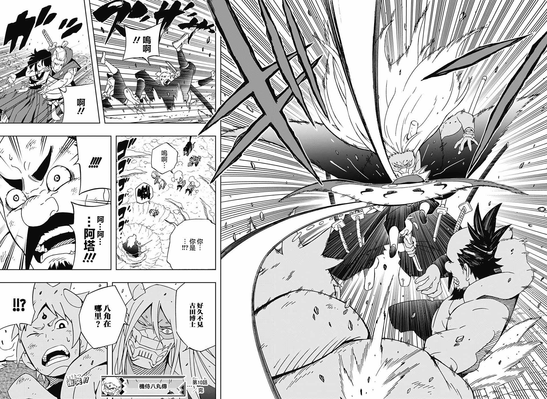 《武士八丸传》漫画最新章节第10话免费下拉式在线观看章节第【18】张图片