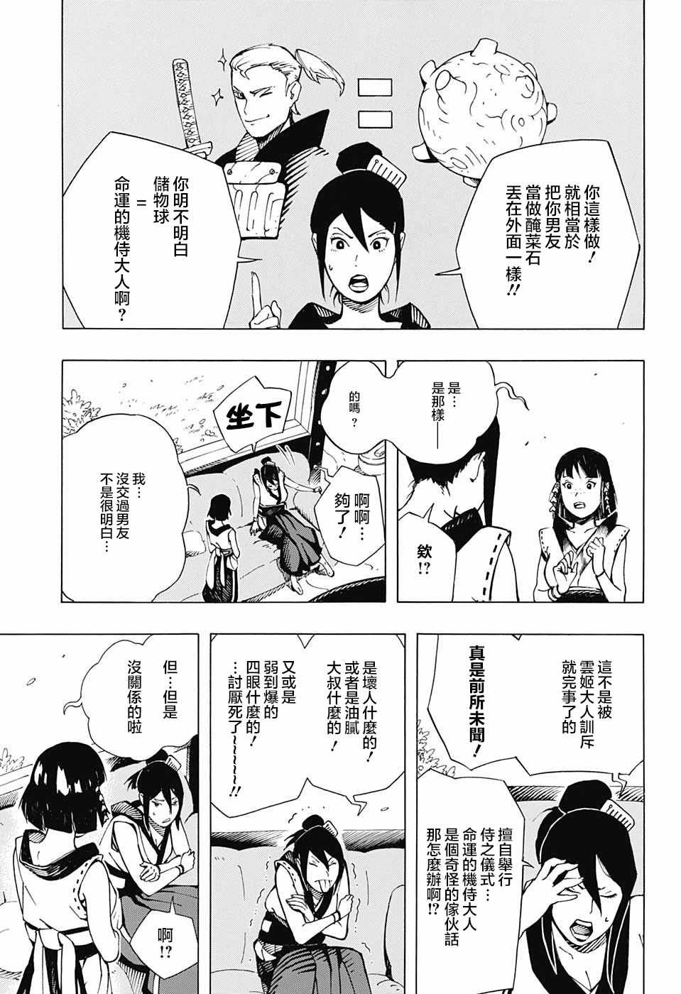 《武士八丸传》漫画最新章节第6话免费下拉式在线观看章节第【17】张图片