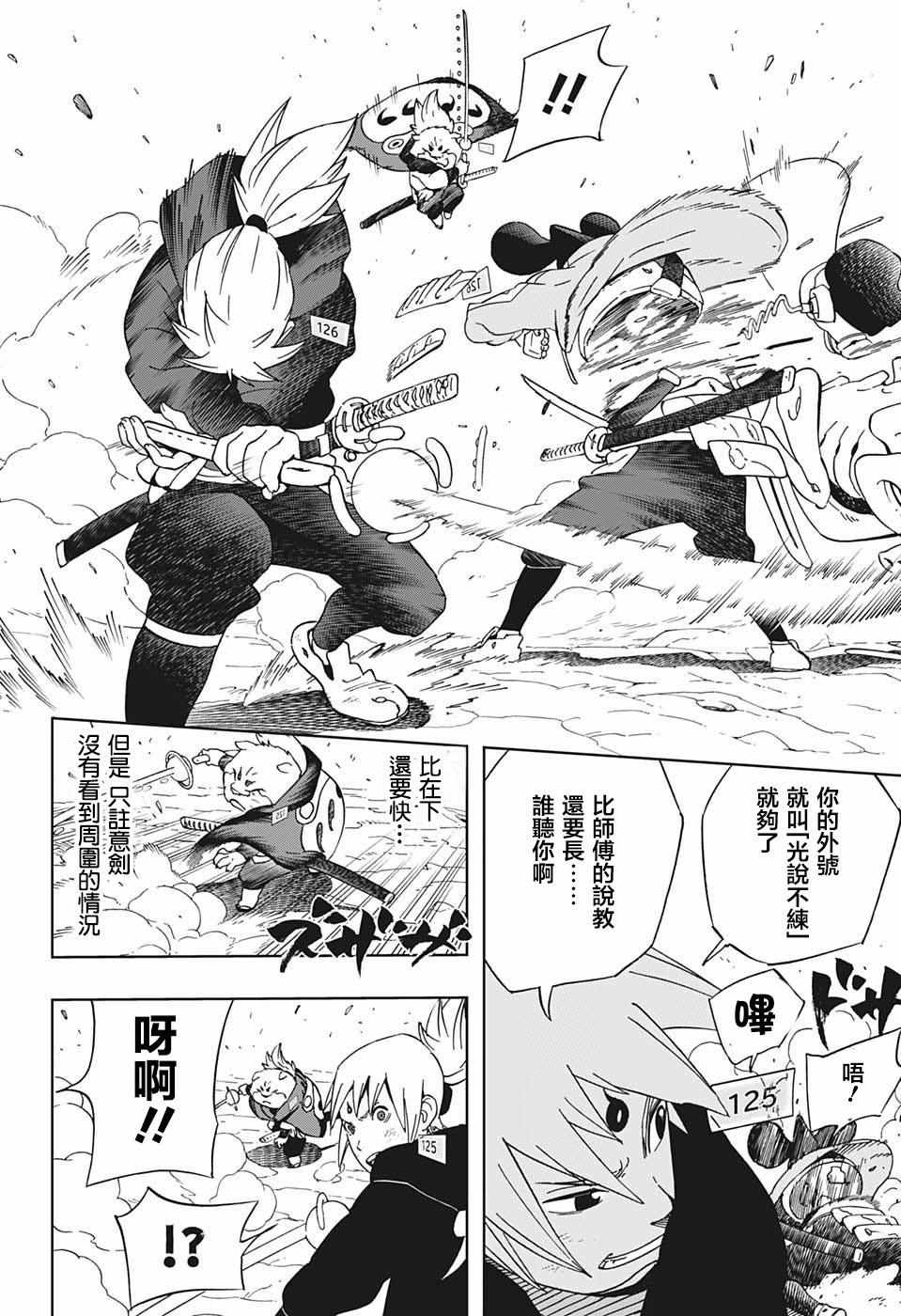 《武士八丸传》漫画最新章节第21话免费下拉式在线观看章节第【10】张图片