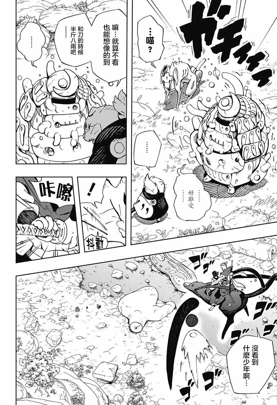 《武士八丸传》漫画最新章节第7话免费下拉式在线观看章节第【16】张图片