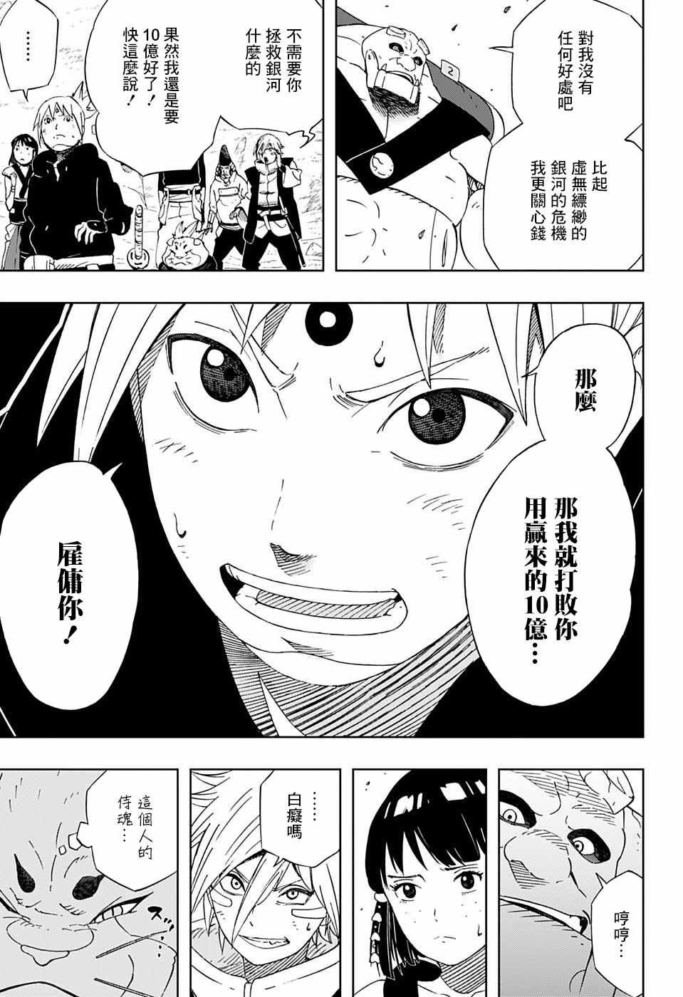 《武士八丸传》漫画最新章节第25话免费下拉式在线观看章节第【13】张图片