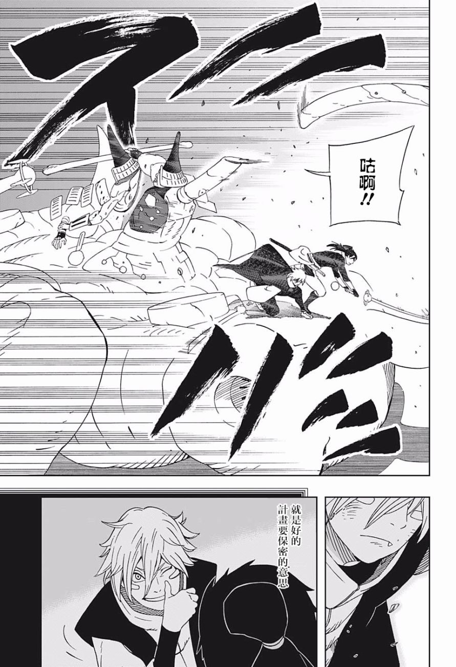 《武士八丸传》漫画最新章节第32话 最终时限免费下拉式在线观看章节第【9】张图片