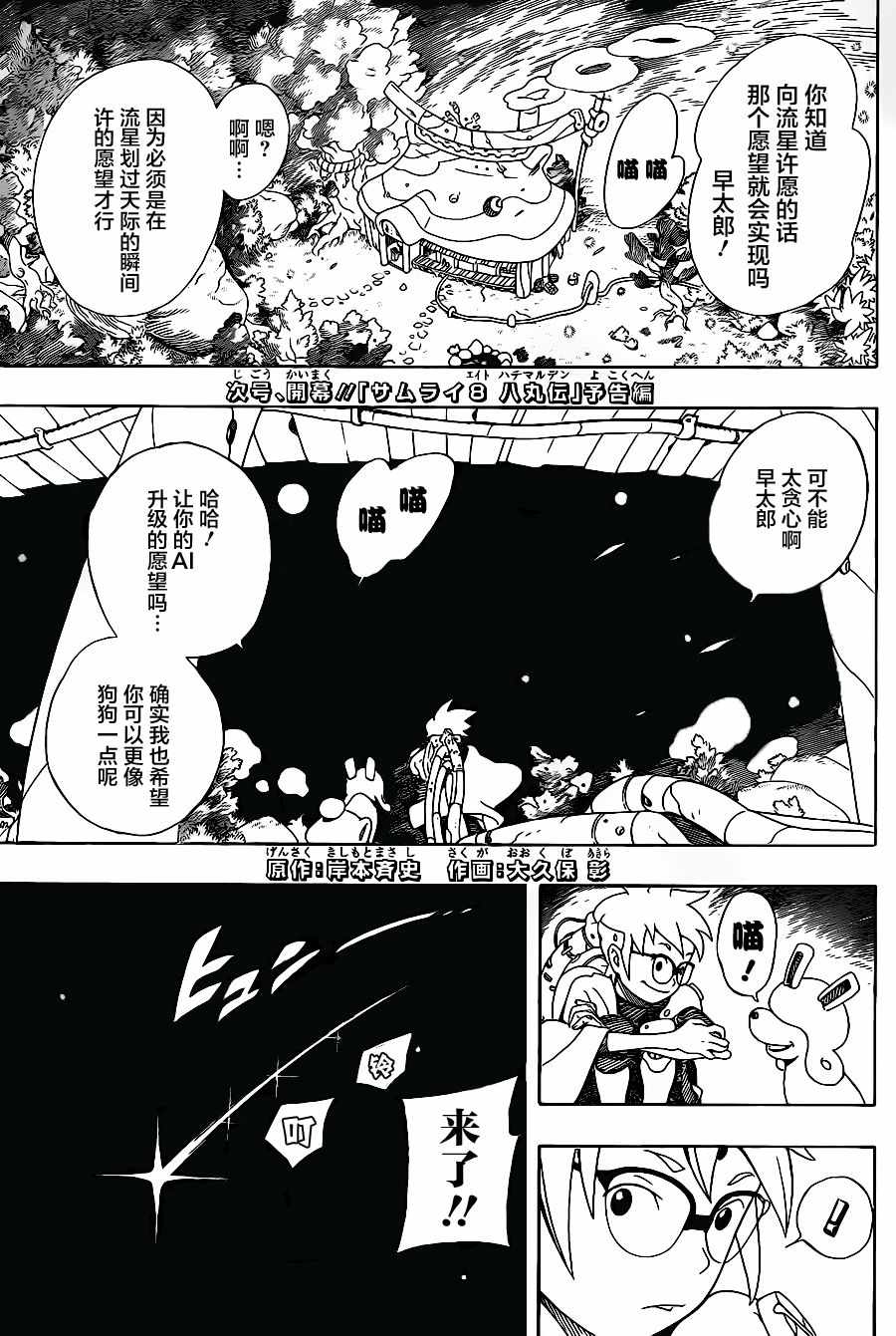 《武士八丸传》漫画最新章节第话免费下拉式在线观看章节第【2】张图片