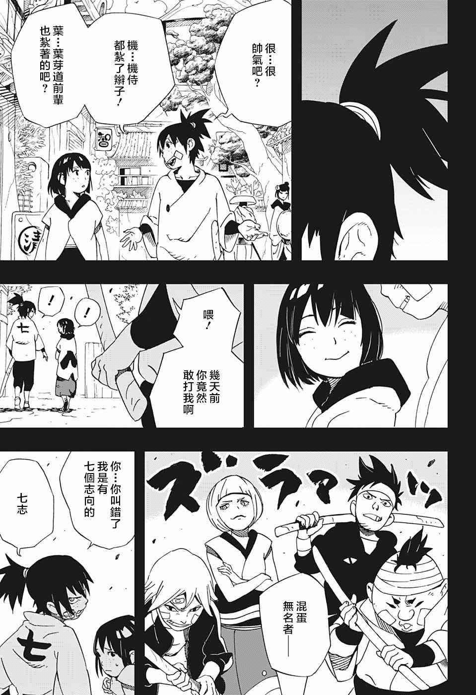 《武士八丸传》漫画最新章节第22话免费下拉式在线观看章节第【11】张图片