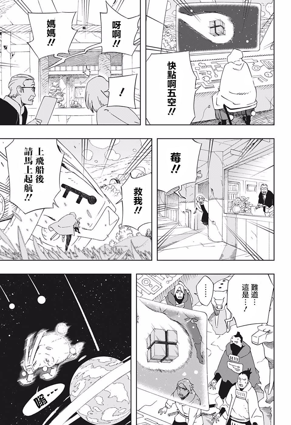 《武士八丸传》漫画最新章节第34话 下载许可证免费下拉式在线观看章节第【9】张图片