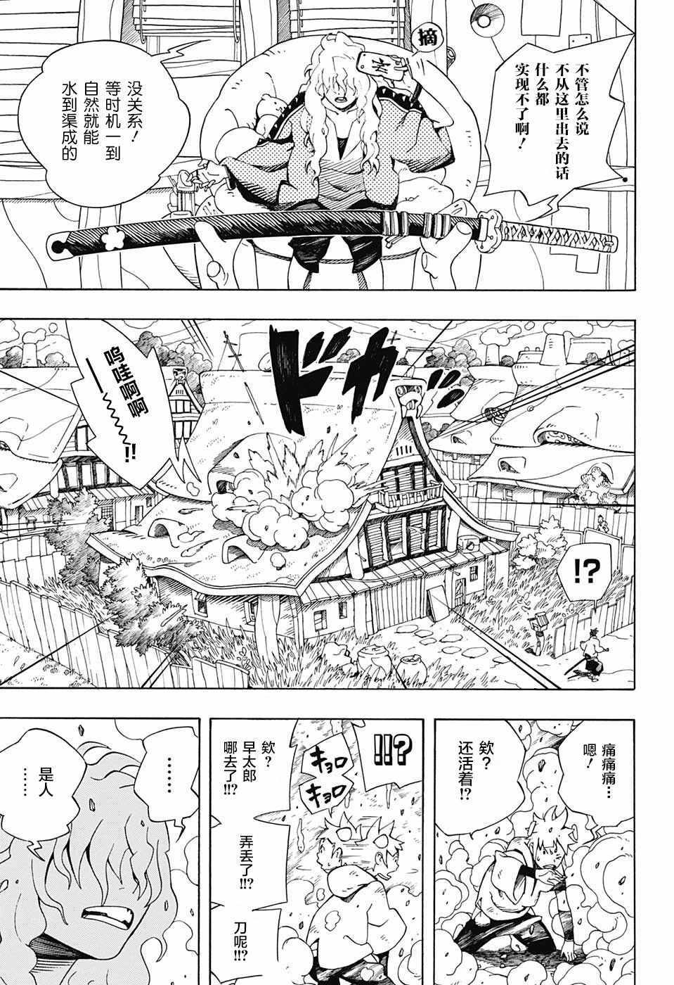 《武士八丸传》漫画最新章节第2话免费下拉式在线观看章节第【15】张图片