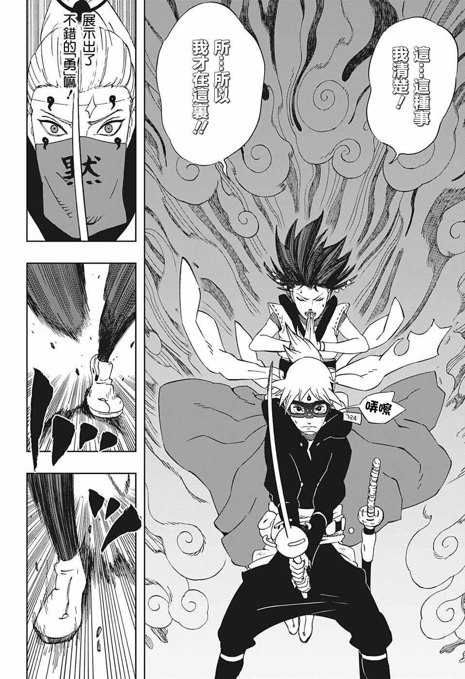 《武士八丸传》漫画最新章节第21话免费下拉式在线观看章节第【18】张图片