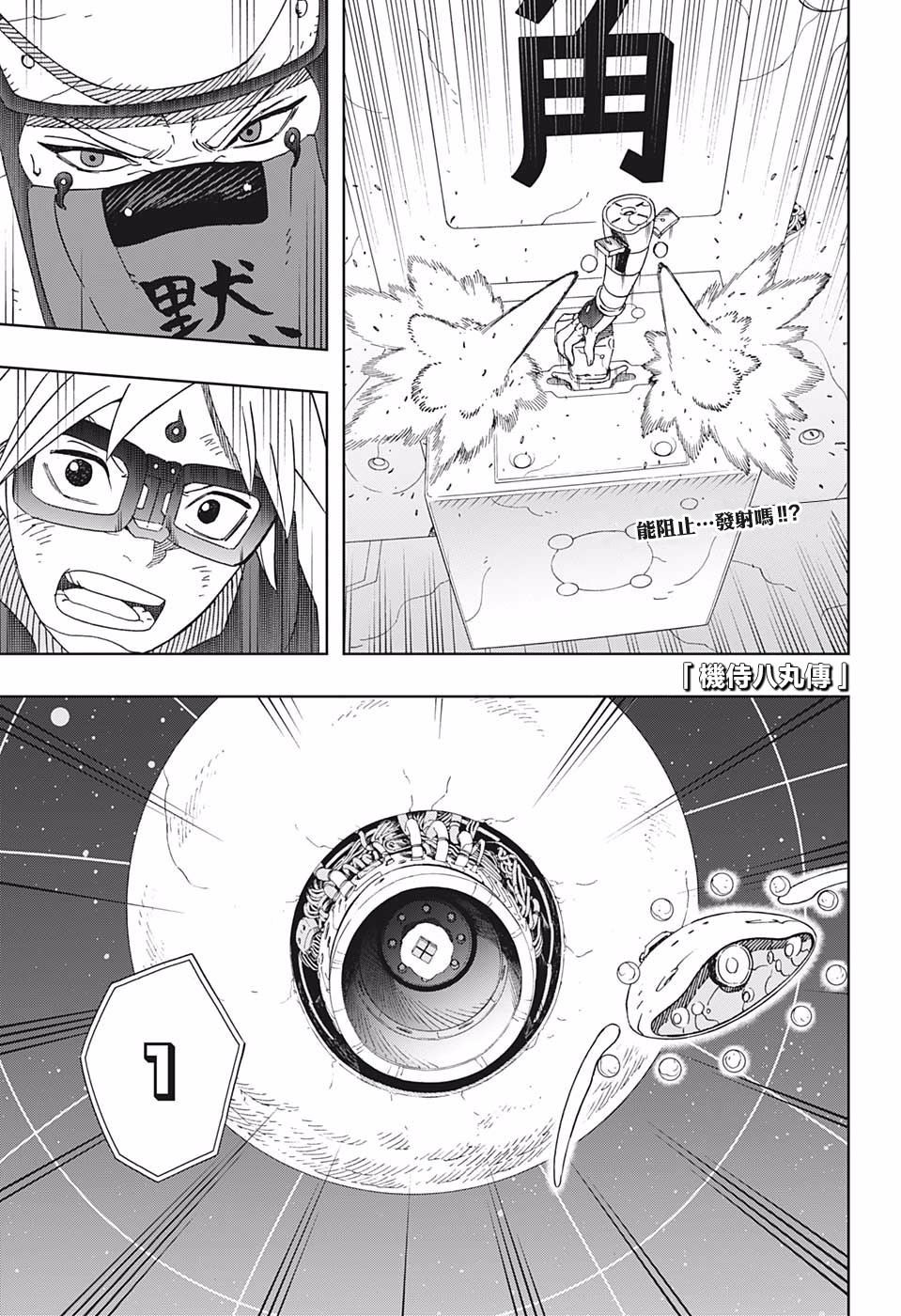 《武士八丸传》漫画最新章节第33话 伙伴免费下拉式在线观看章节第【2】张图片