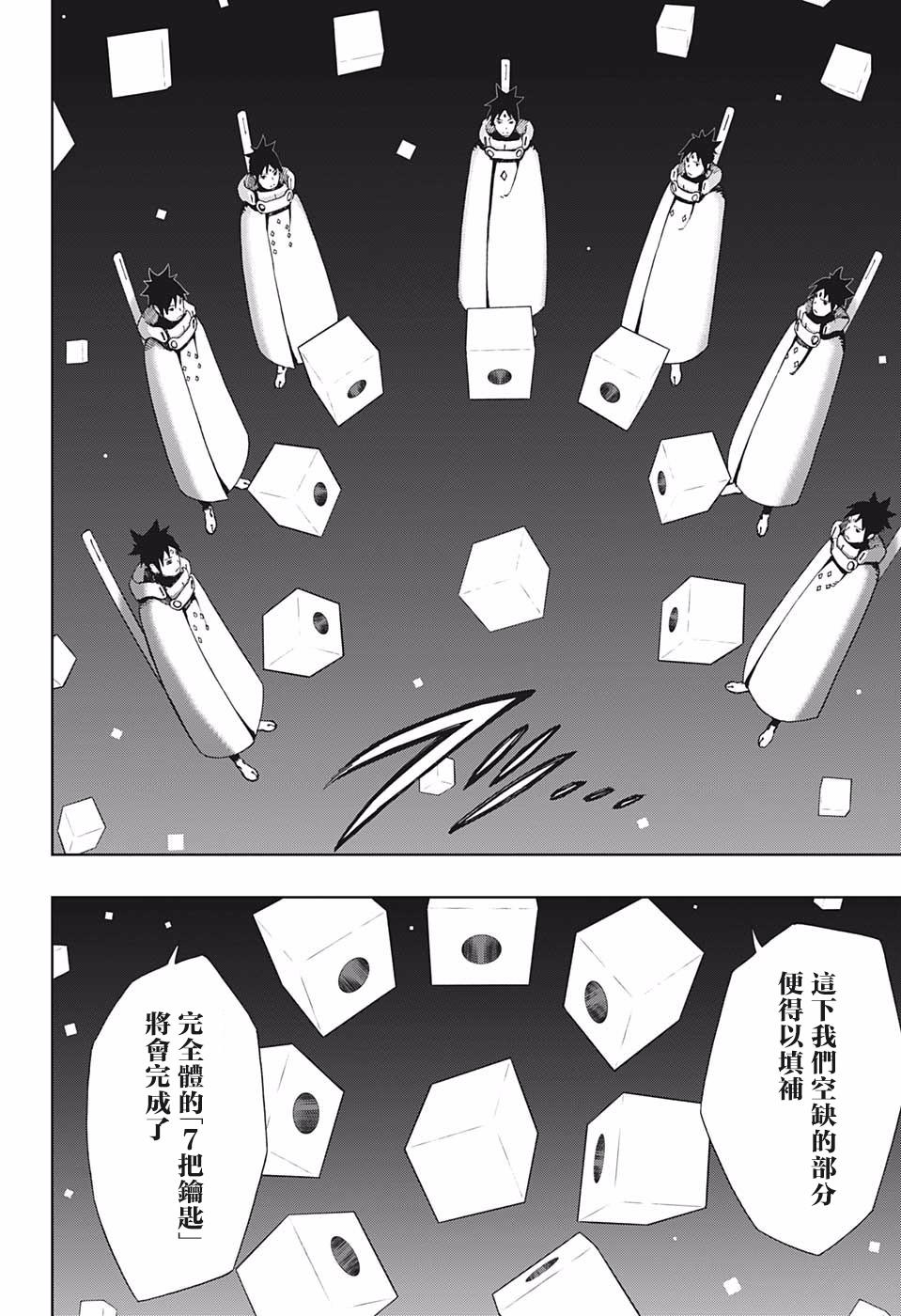 《武士八丸传》漫画最新章节第41话 7志免费下拉式在线观看章节第【8】张图片