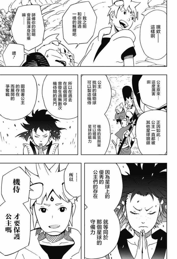 《武士八丸传》漫画最新章节第9话免费下拉式在线观看章节第【5】张图片