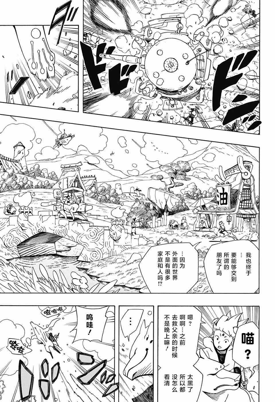 《武士八丸传》漫画最新章节第2话免费下拉式在线观看章节第【8】张图片
