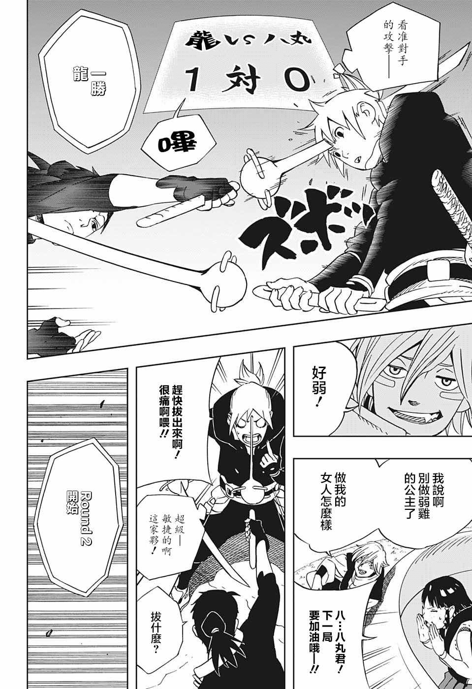 《武士八丸传》漫画最新章节第19话免费下拉式在线观看章节第【10】张图片