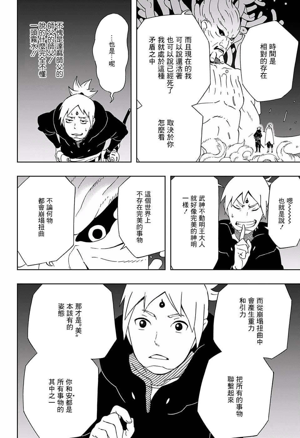 《武士八丸传》漫画最新章节第35话 关于优雅免费下拉式在线观看章节第【10】张图片