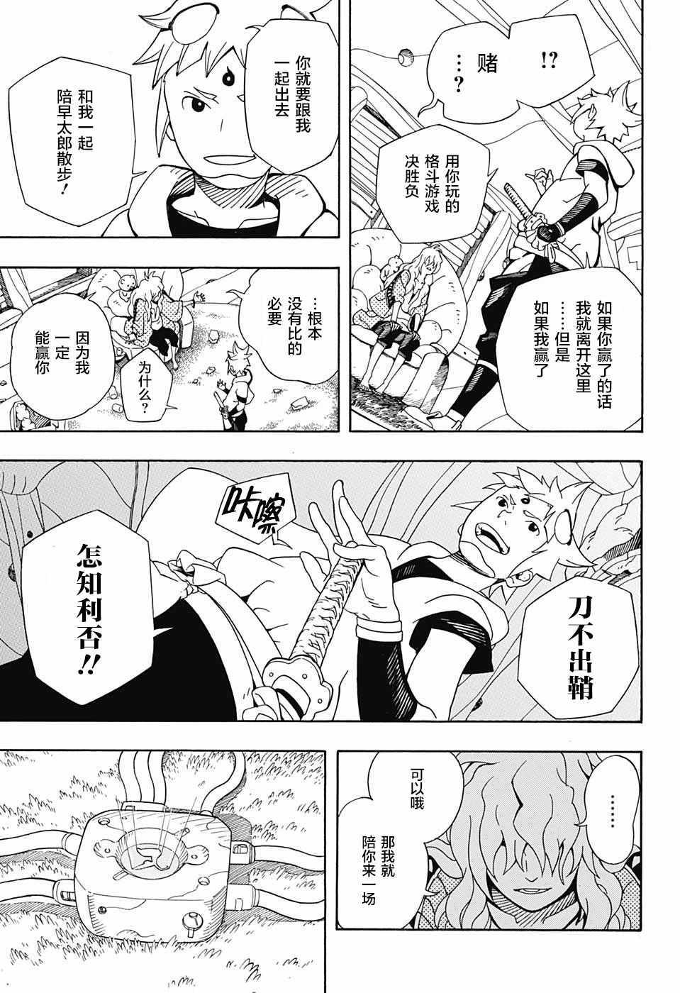 《武士八丸传》漫画最新章节第2话免费下拉式在线观看章节第【23】张图片