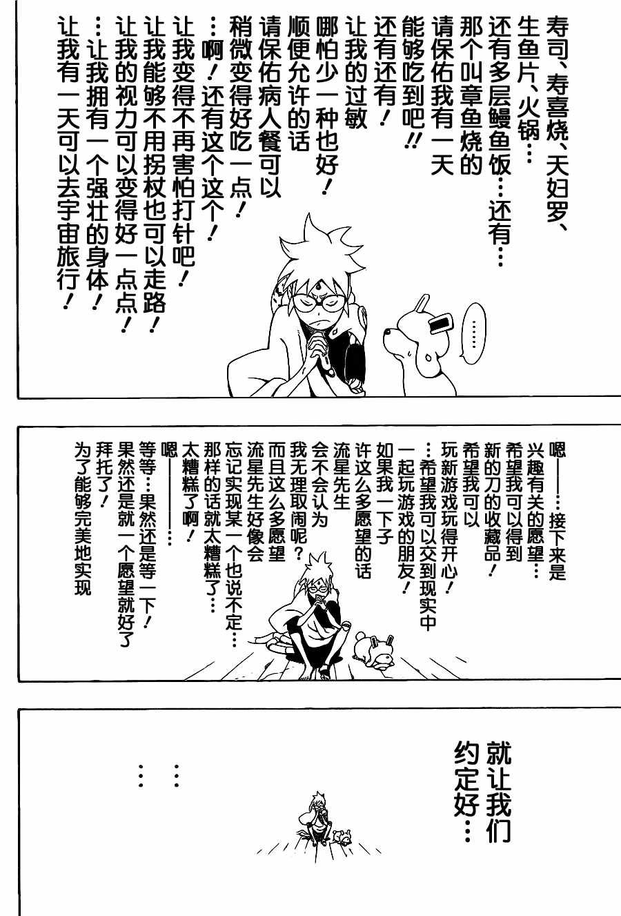 《武士八丸传》漫画最新章节第话免费下拉式在线观看章节第【3】张图片