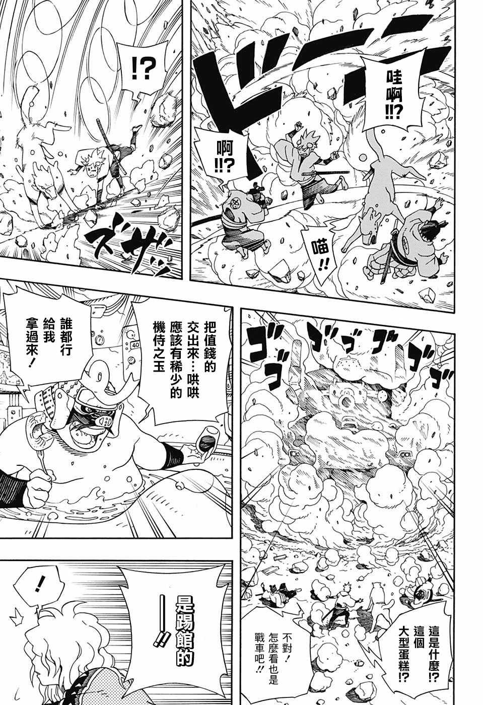 《武士八丸传》漫画最新章节第3话免费下拉式在线观看章节第【6】张图片