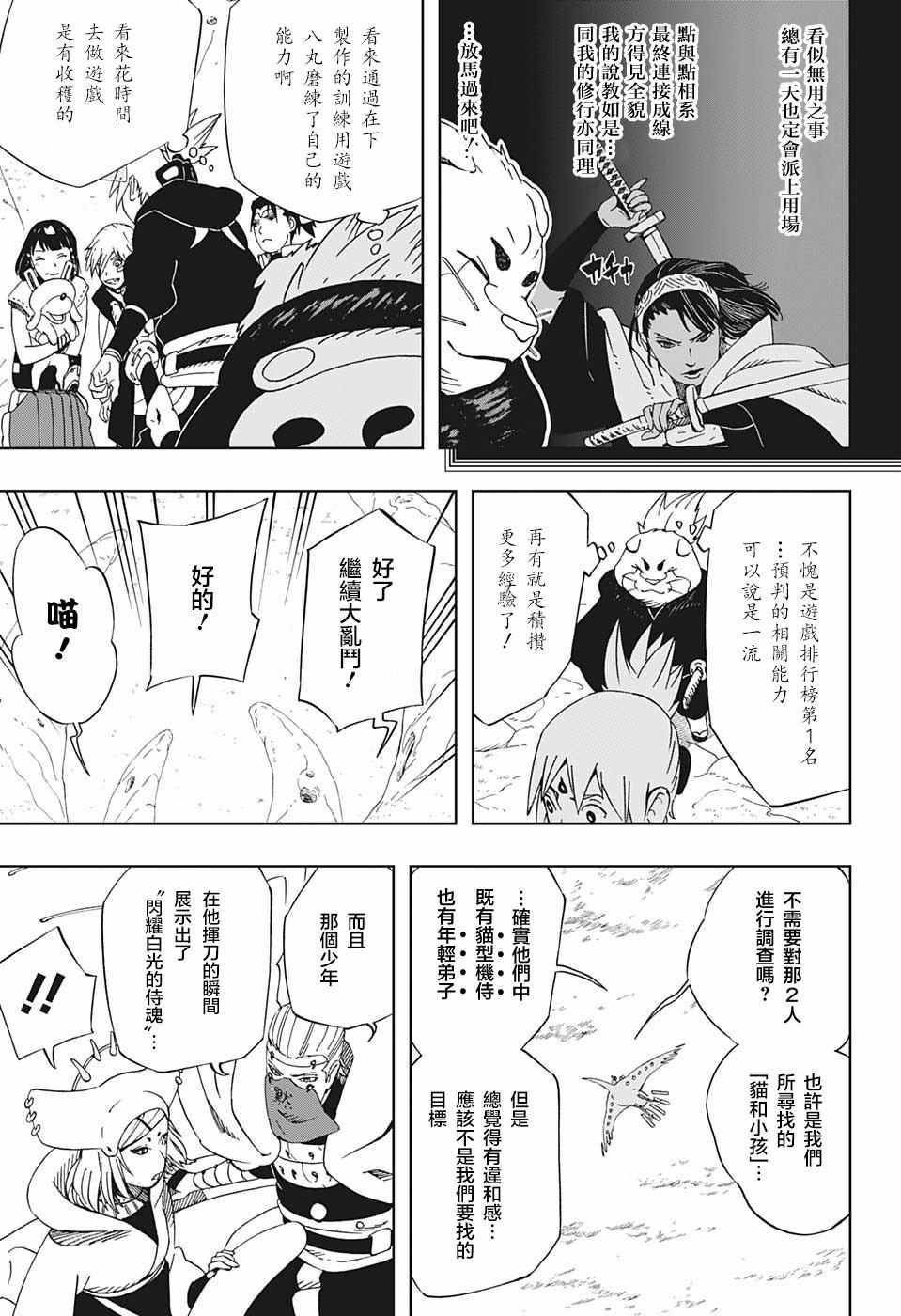 《武士八丸传》漫画最新章节第23话免费下拉式在线观看章节第【12】张图片