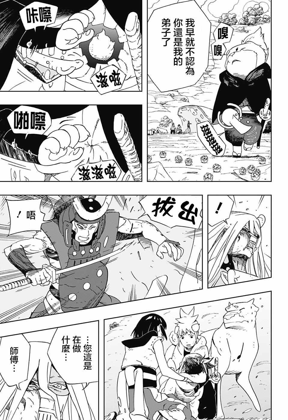 《武士八丸传》漫画最新章节第13话免费下拉式在线观看章节第【10】张图片