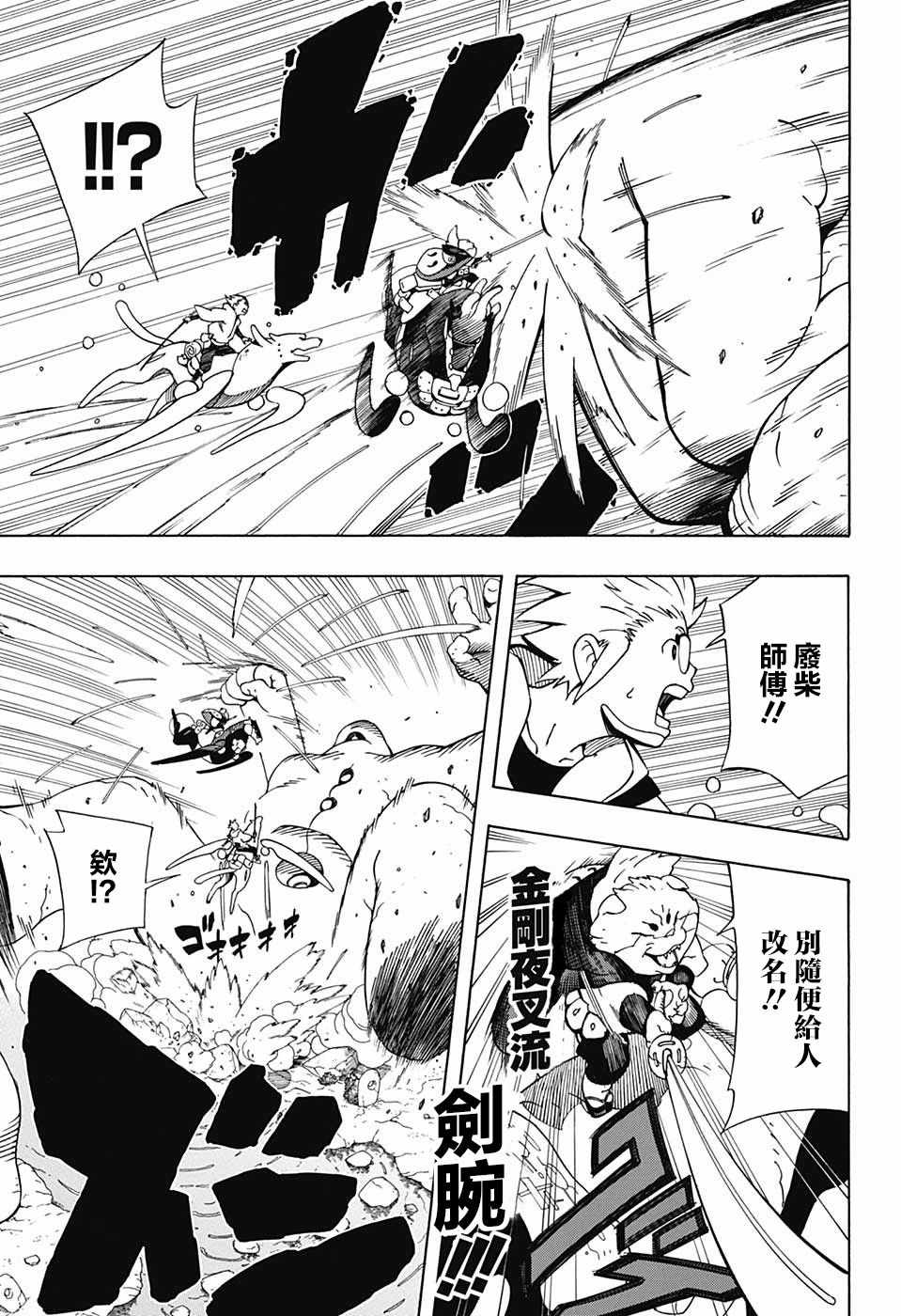 《武士八丸传》漫画最新章节第5话免费下拉式在线观看章节第【11】张图片