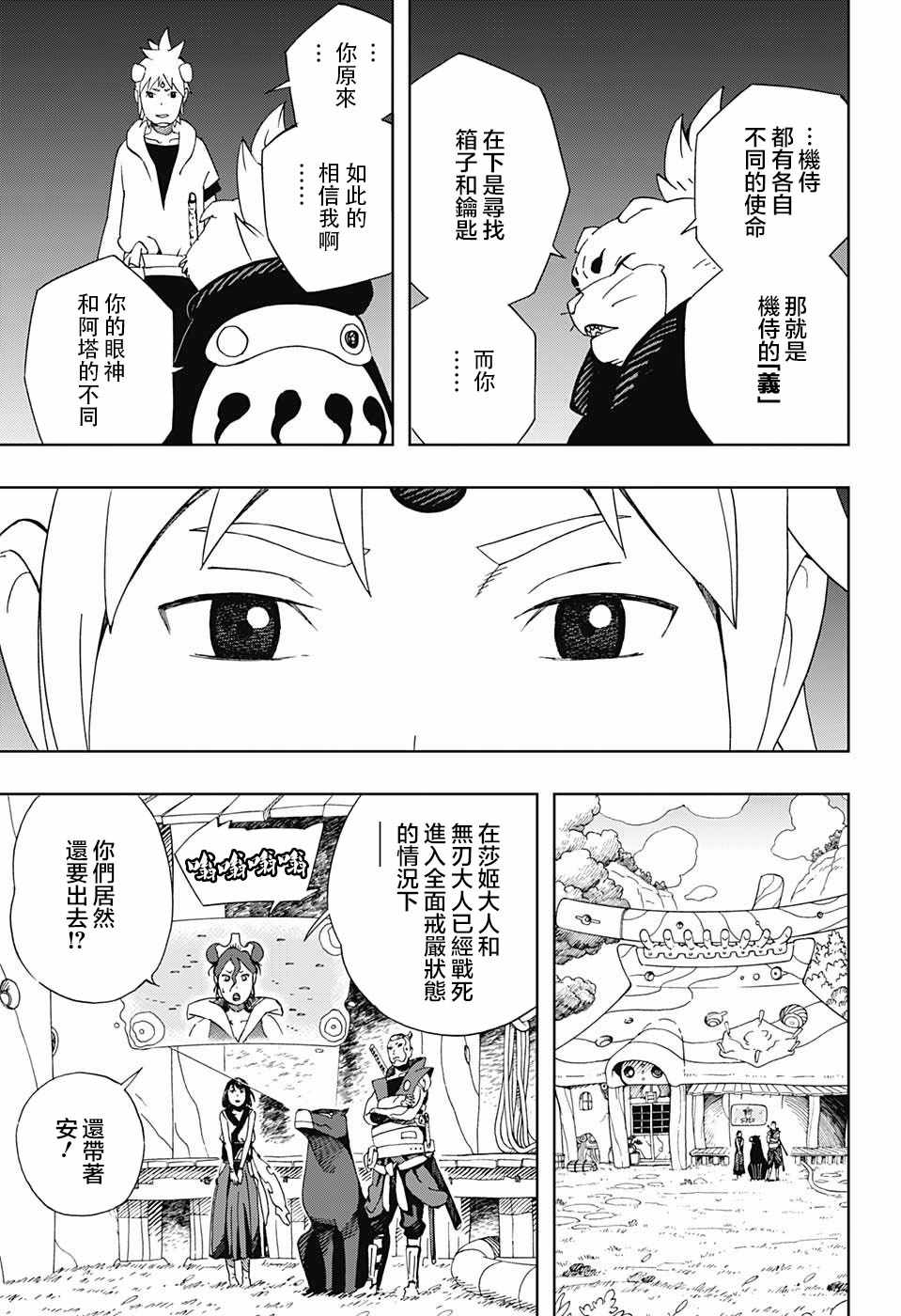 《武士八丸传》漫画最新章节第15话免费下拉式在线观看章节第【9】张图片