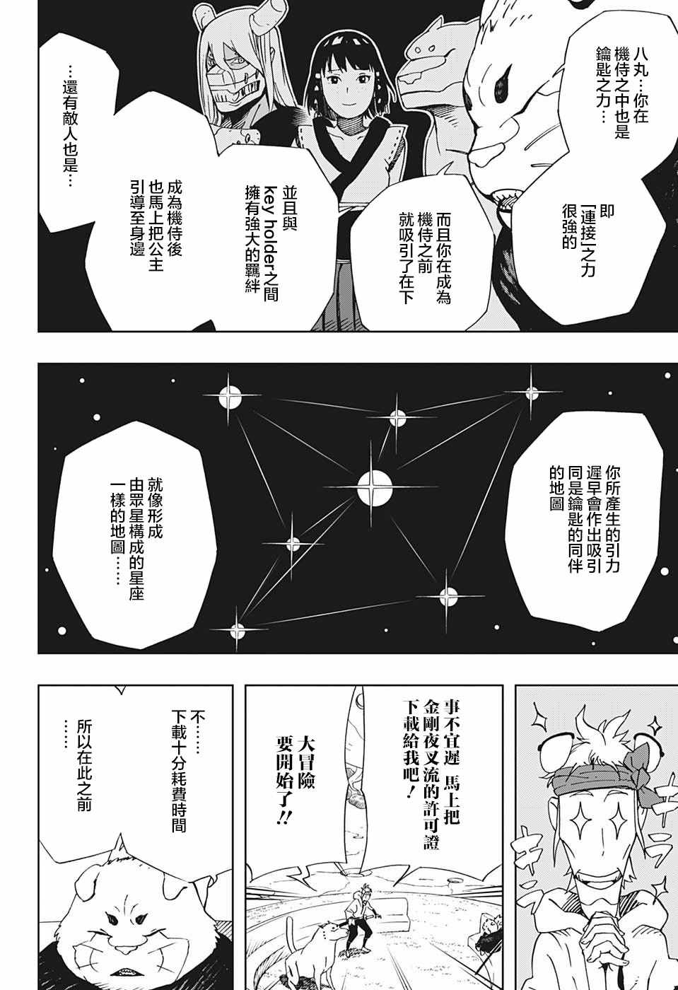 《武士八丸传》漫画最新章节第17话免费下拉式在线观看章节第【8】张图片