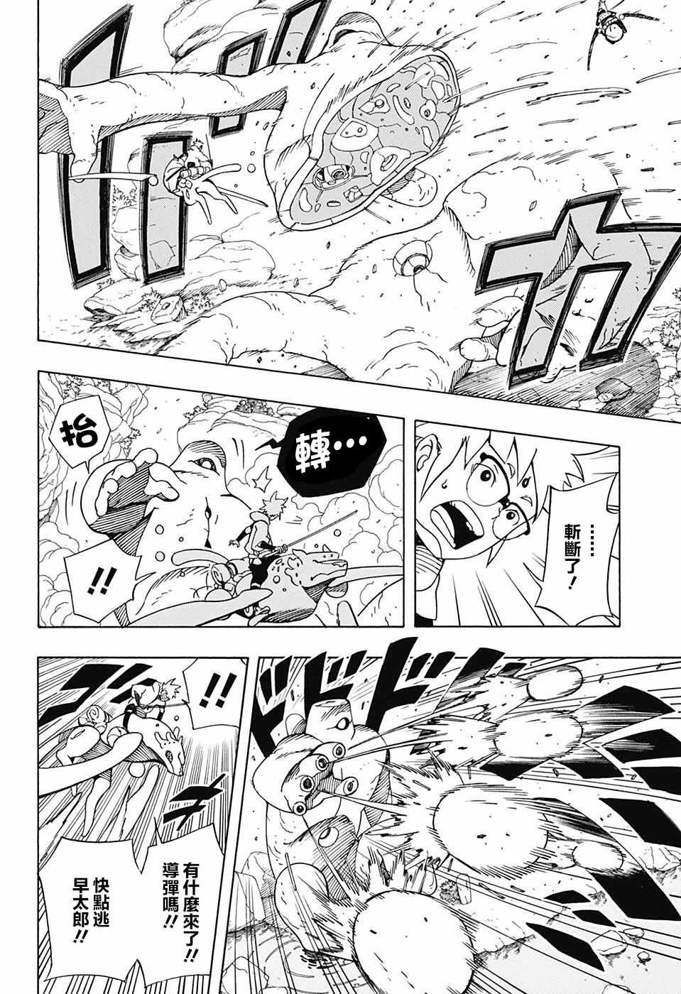 《武士八丸传》漫画最新章节第5话免费下拉式在线观看章节第【14】张图片