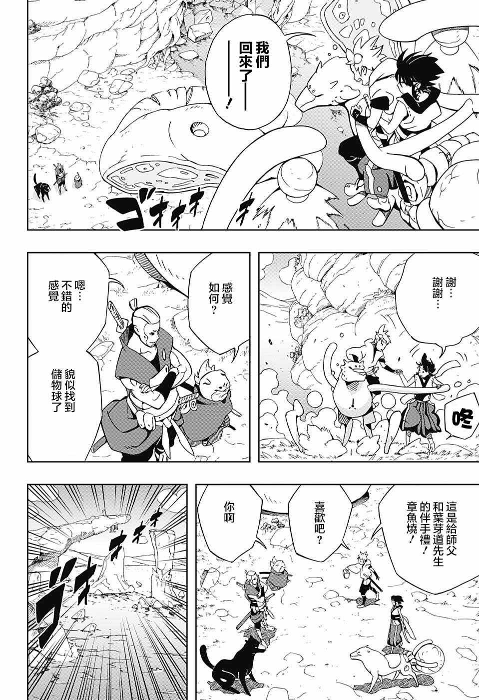 《武士八丸传》漫画最新章节第10话免费下拉式在线观看章节第【14】张图片