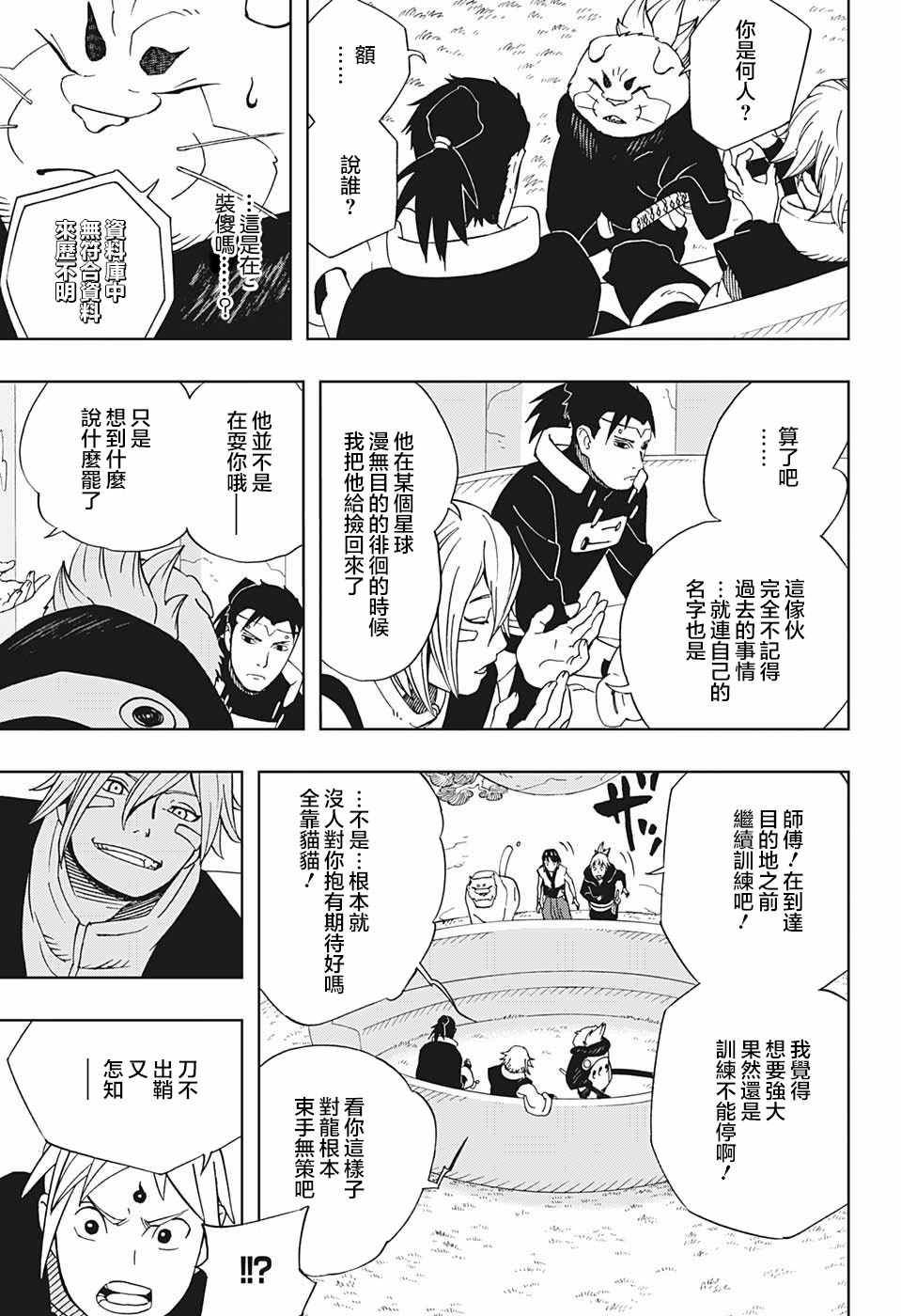 《武士八丸传》漫画最新章节第19话免费下拉式在线观看章节第【5】张图片