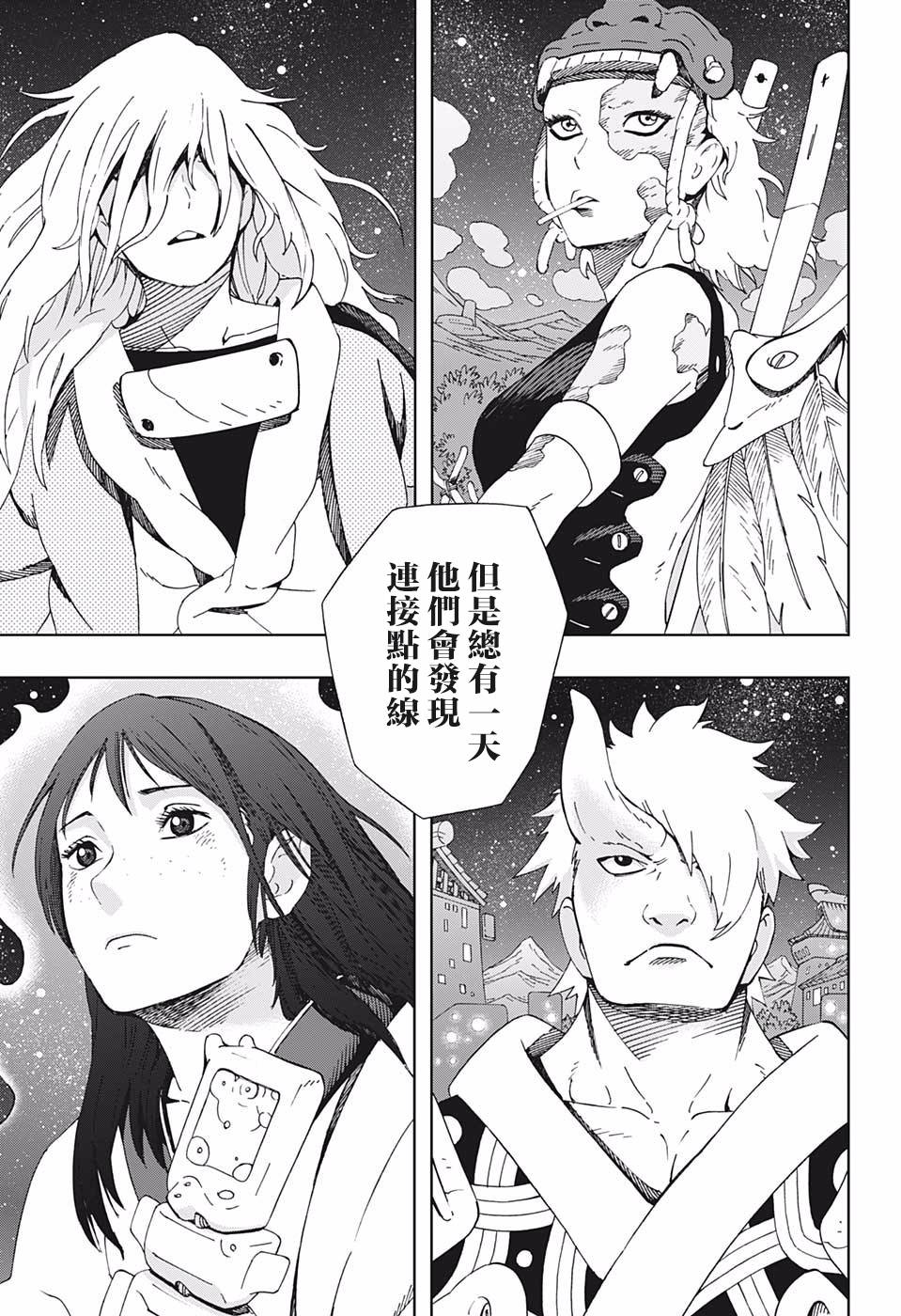 《武士八丸传》漫画最新章节第43话 潘多拉之盒免费下拉式在线观看章节第【13】张图片