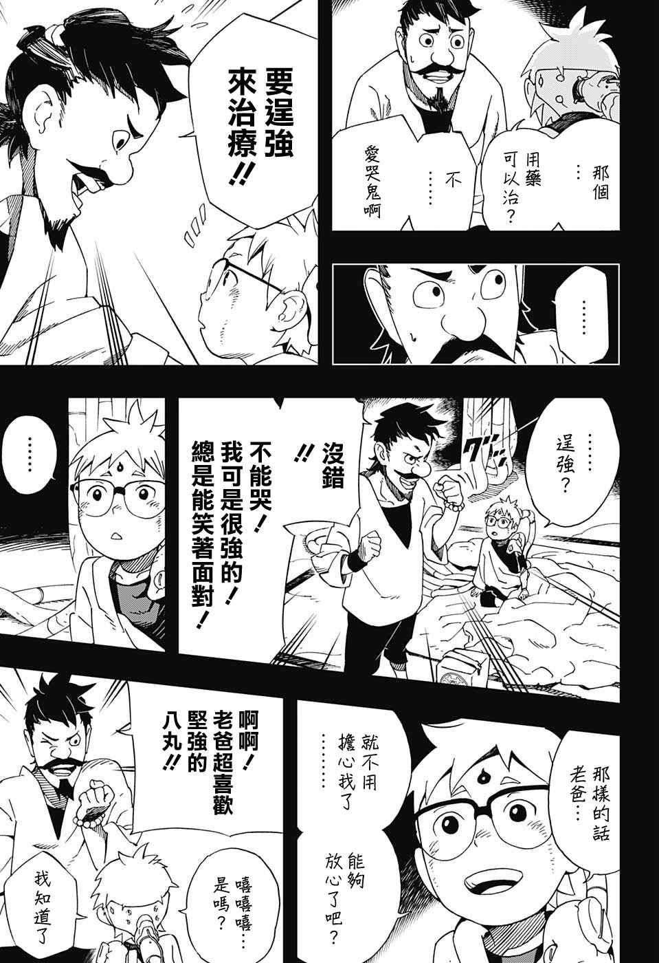 《武士八丸传》漫画最新章节第12话免费下拉式在线观看章节第【9】张图片