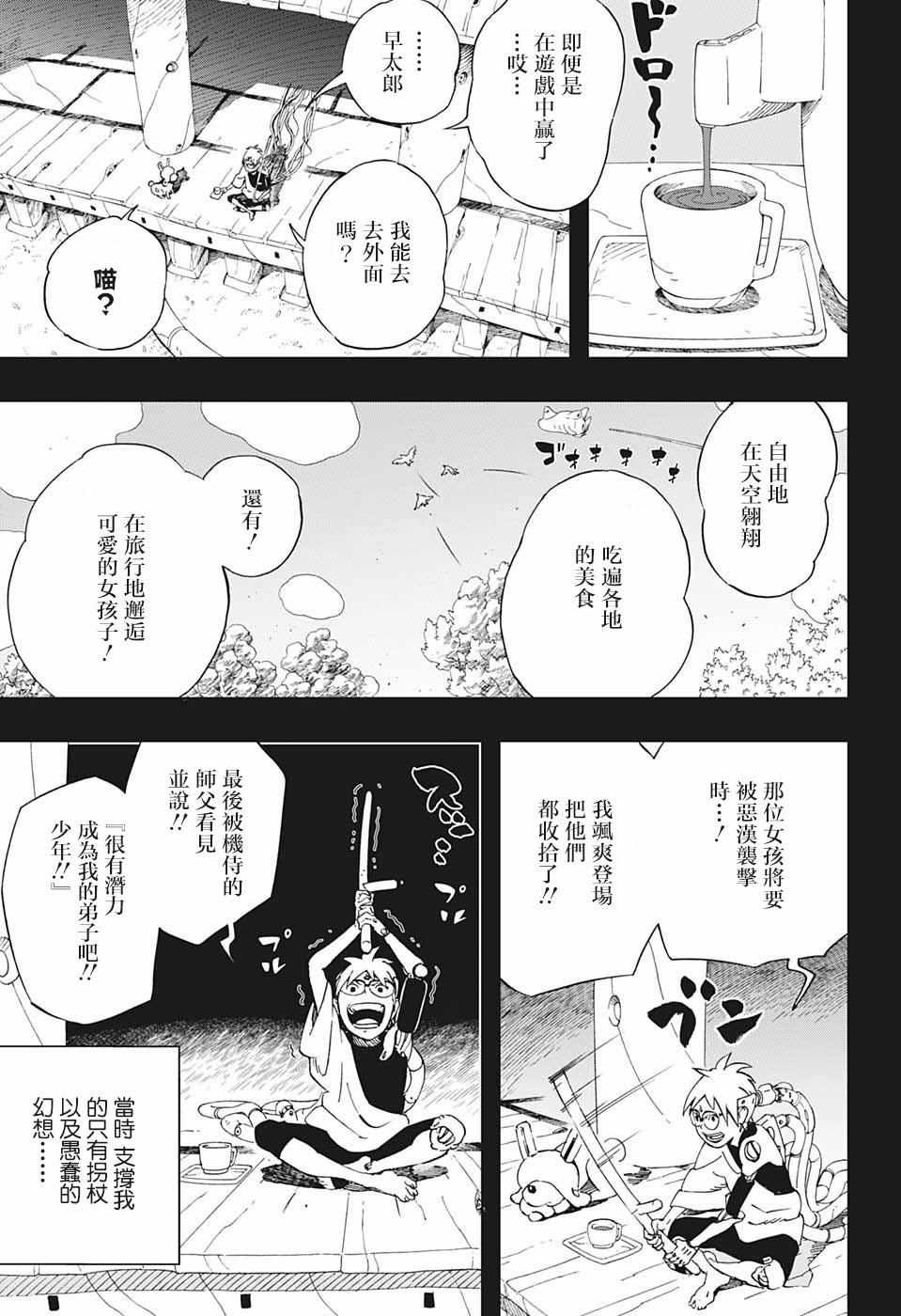 《武士八丸传》漫画最新章节第24话免费下拉式在线观看章节第【13】张图片