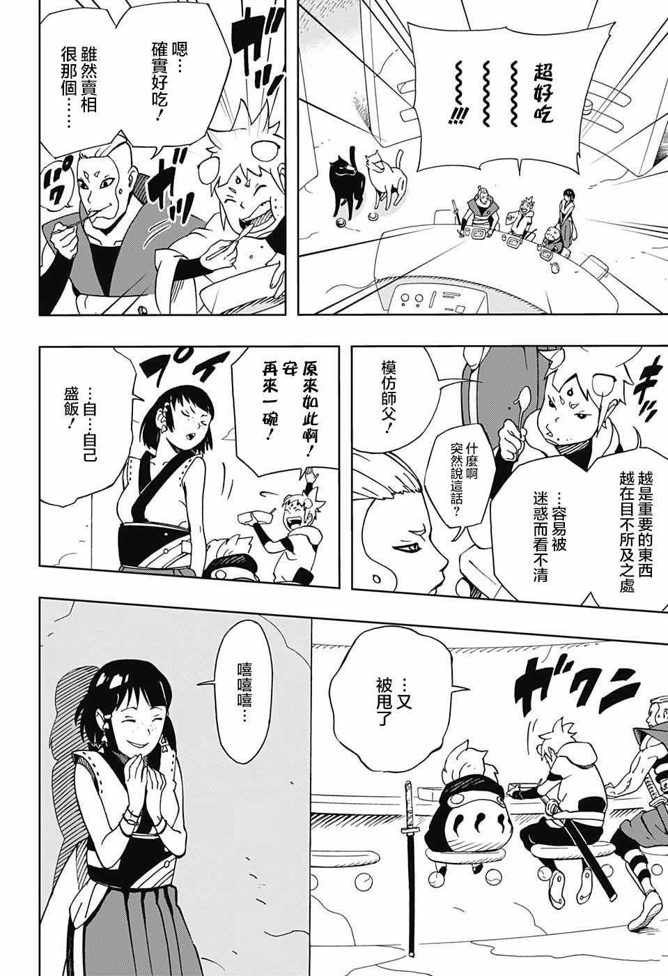 《武士八丸传》漫画最新章节第8话免费下拉式在线观看章节第【13】张图片