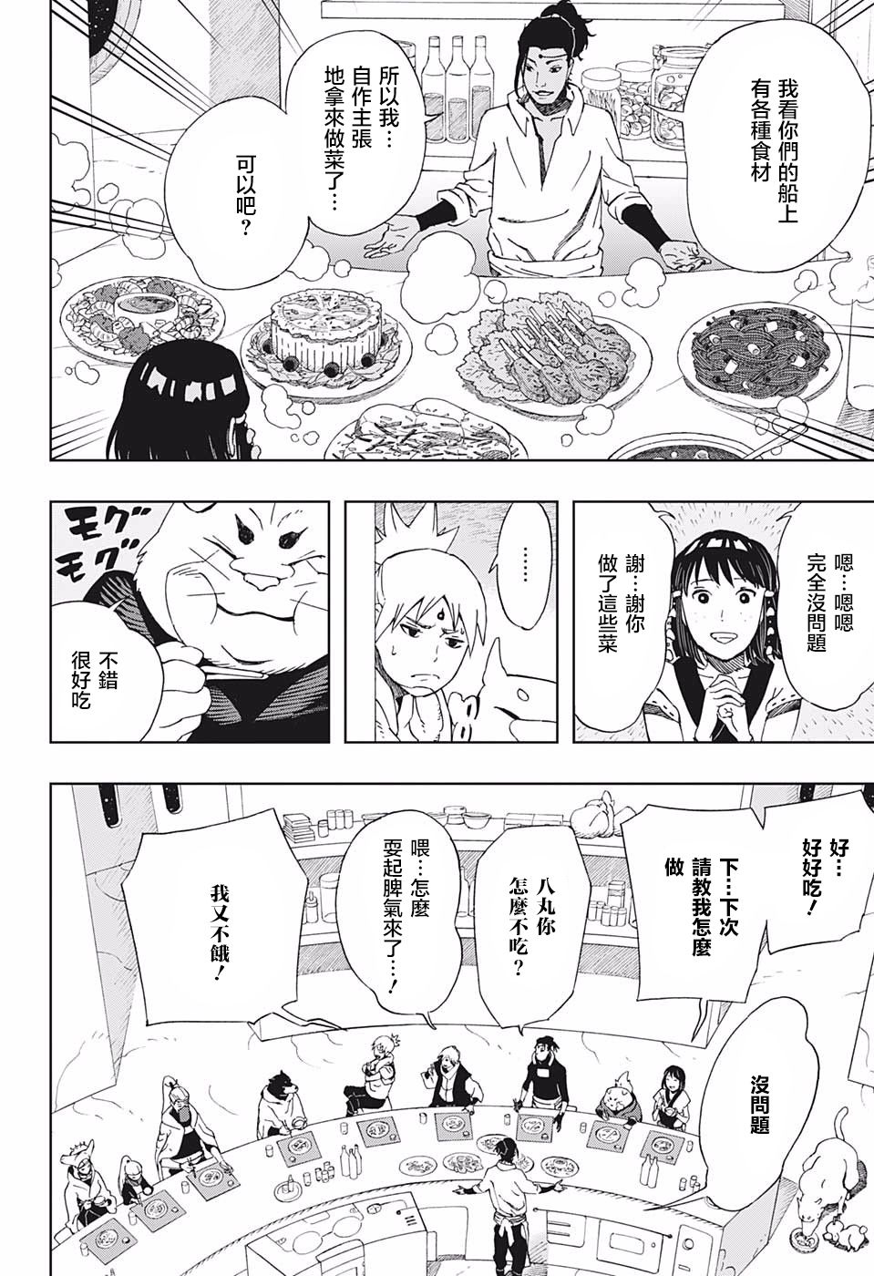 《武士八丸传》漫画最新章节第38话 安和八丸和五空免费下拉式在线观看章节第【4】张图片
