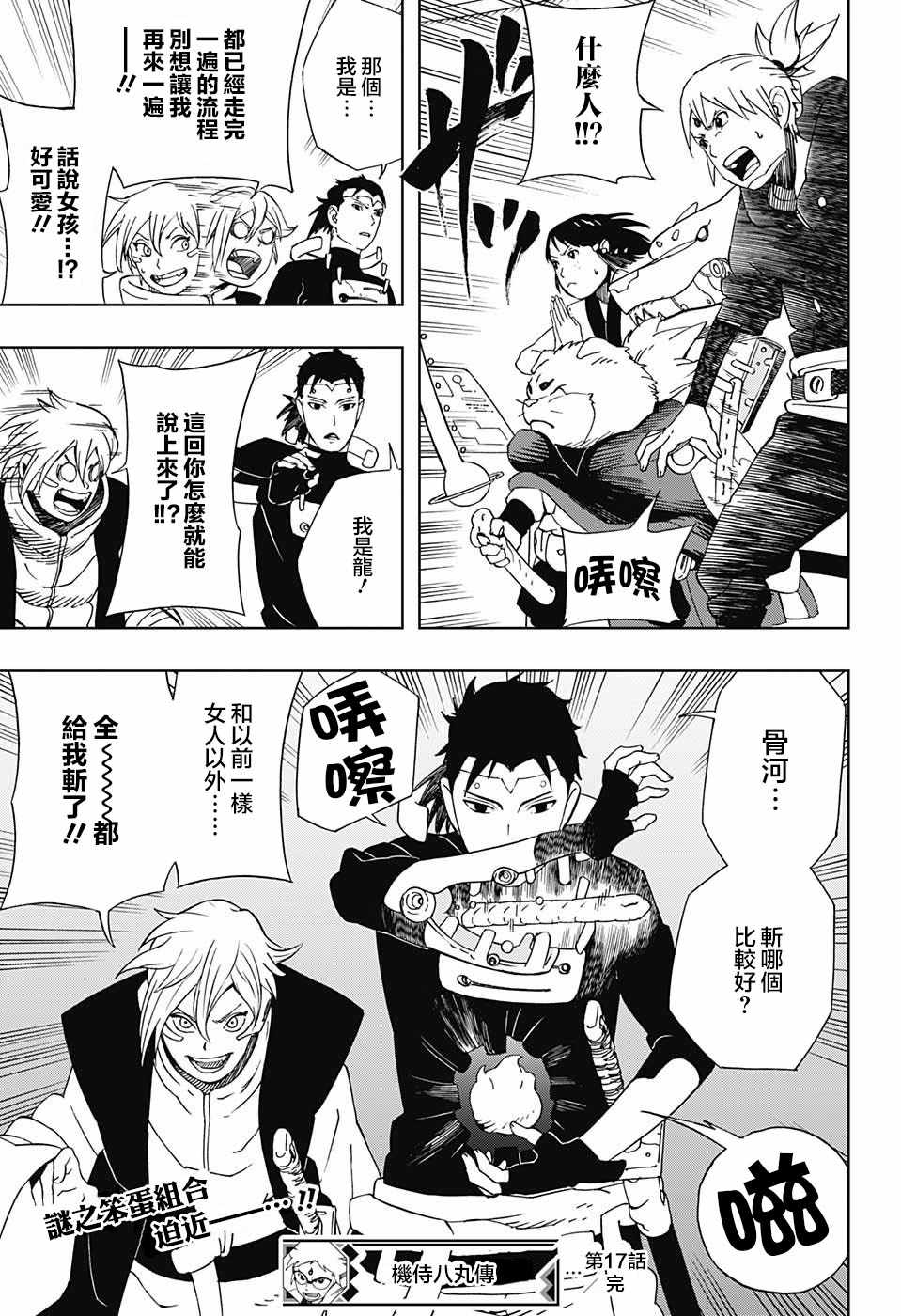 《武士八丸传》漫画最新章节第17话免费下拉式在线观看章节第【19】张图片