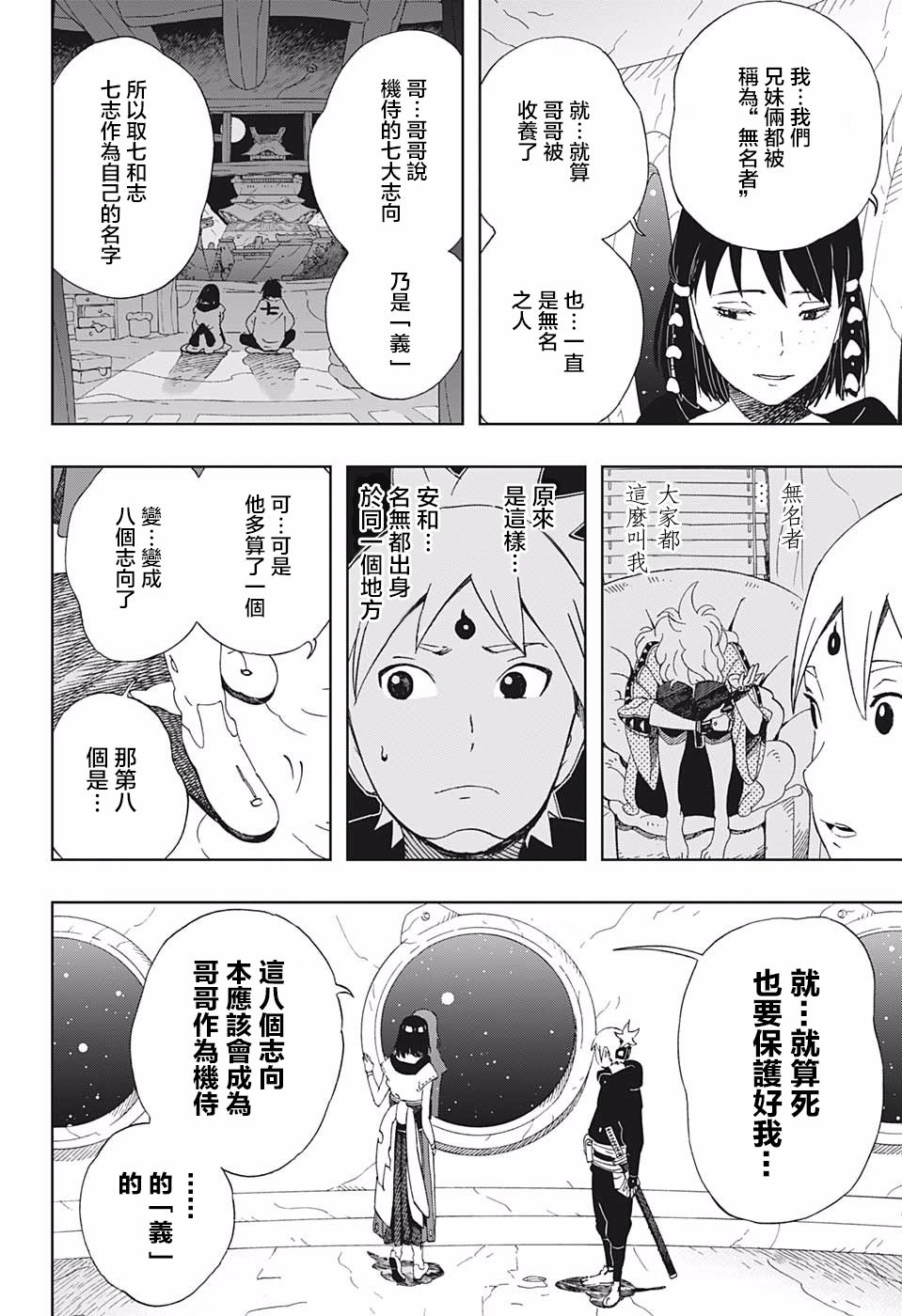 《武士八丸传》漫画最新章节第39话 奇袭免费下拉式在线观看章节第【4】张图片