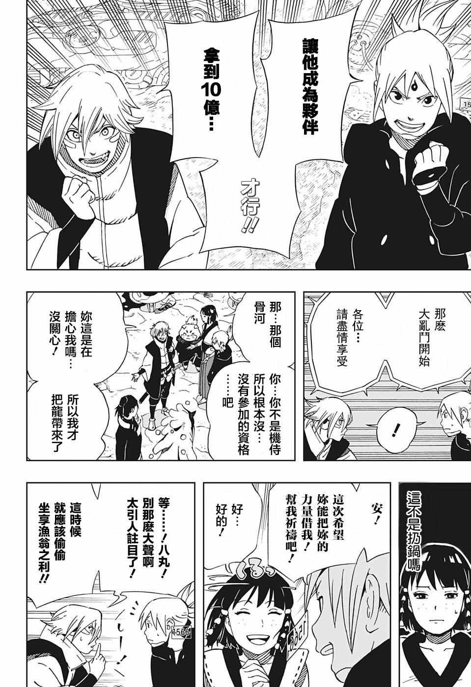 《武士八丸传》漫画最新章节第21话免费下拉式在线观看章节第【6】张图片