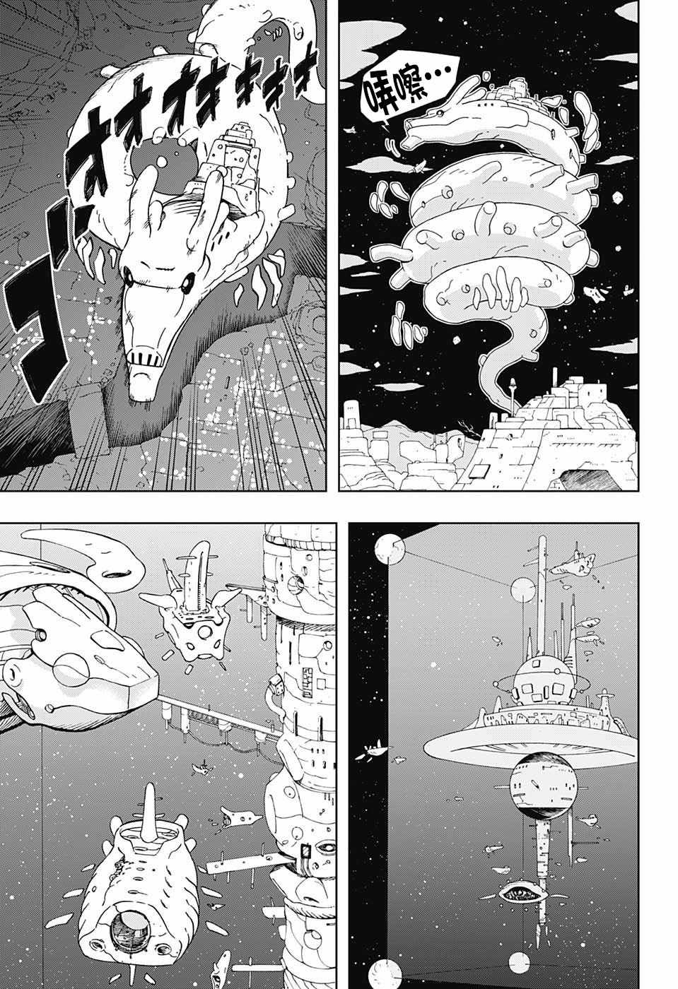 《武士八丸传》漫画最新章节第17话免费下拉式在线观看章节第【11】张图片