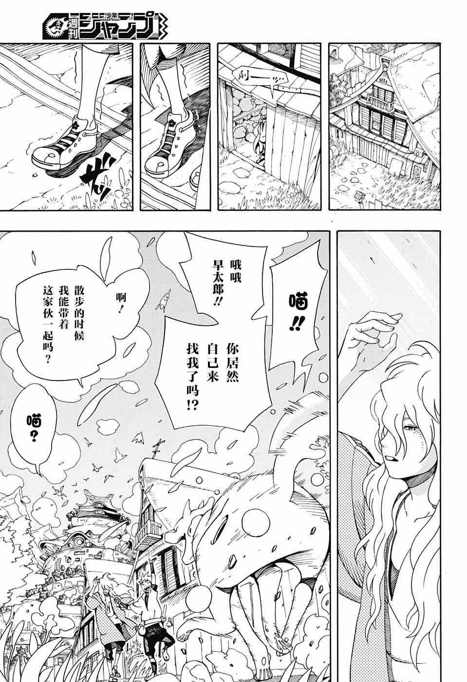 《武士八丸传》漫画最新章节第2话免费下拉式在线观看章节第【29】张图片