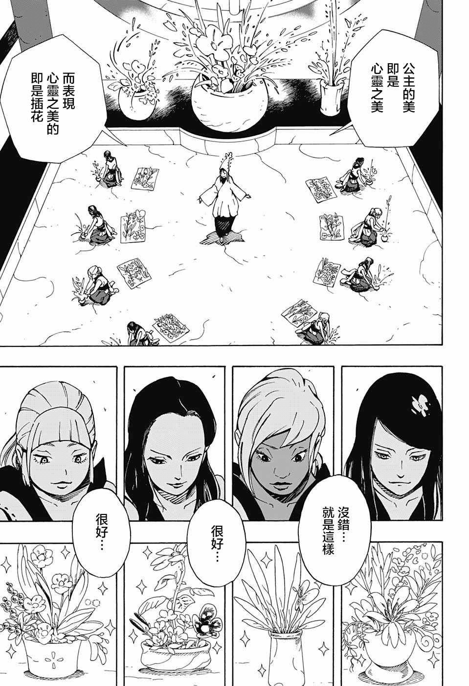 《武士八丸传》漫画最新章节第7话免费下拉式在线观看章节第【9】张图片