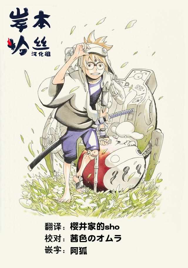 《武士八丸传》漫画最新章节第20话免费下拉式在线观看章节第【18】张图片