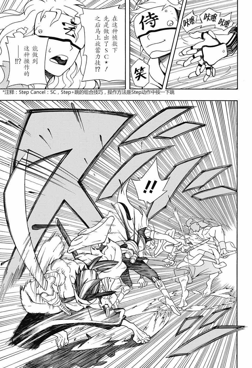 《武士八丸传》漫画最新章节第2话免费下拉式在线观看章节第【25】张图片