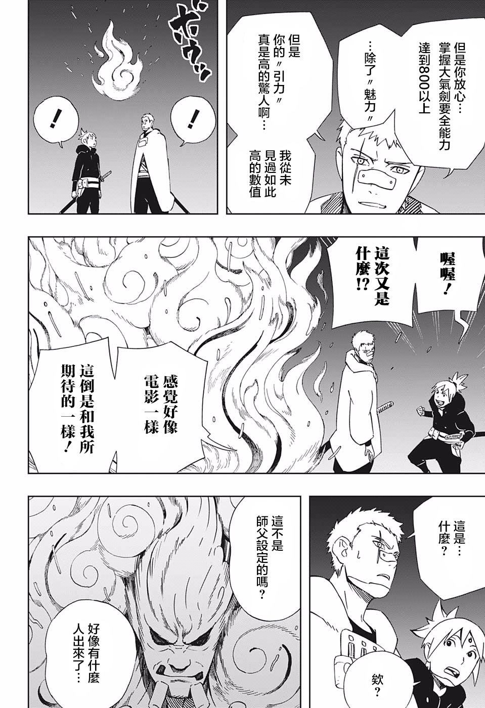 《武士八丸传》漫画最新章节第34话 下载许可证免费下拉式在线观看章节第【17】张图片