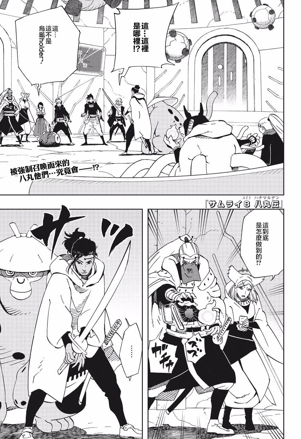 《武士八丸传》漫画最新章节第37话 劲敌免费下拉式在线观看章节第【1】张图片