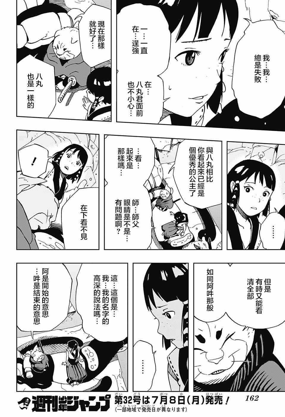 《武士八丸传》漫画最新章节第8话免费下拉式在线观看章节第【15】张图片