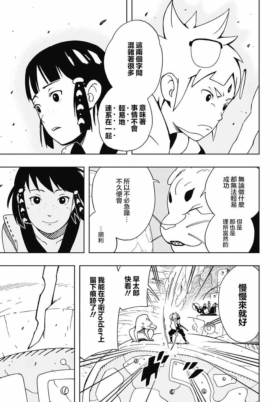 《武士八丸传》漫画最新章节第8话免费下拉式在线观看章节第【16】张图片