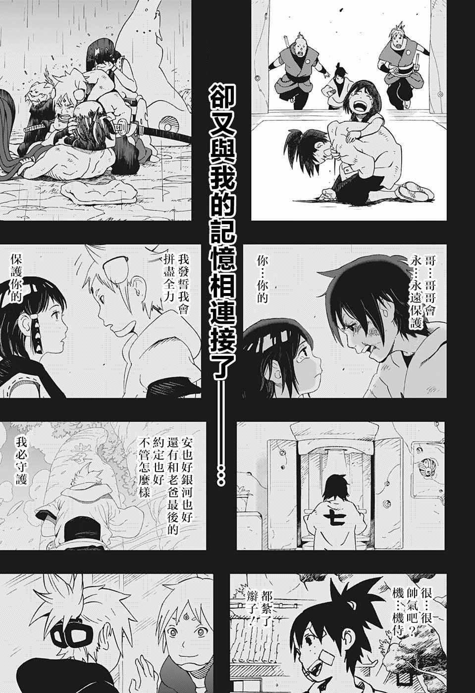 《武士八丸传》漫画最新章节第22话免费下拉式在线观看章节第【17】张图片