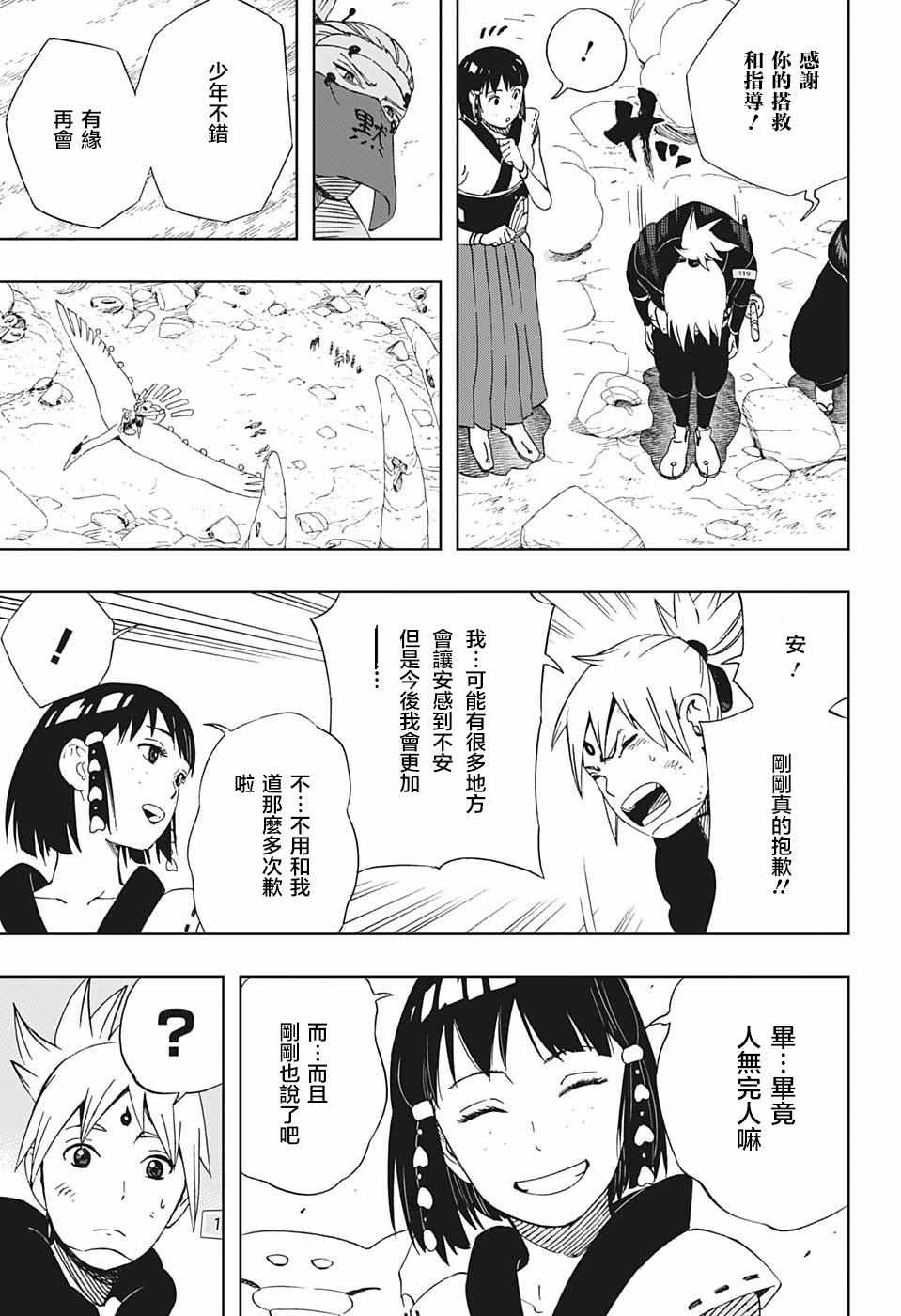 《武士八丸传》漫画最新章节第23话免费下拉式在线观看章节第【8】张图片