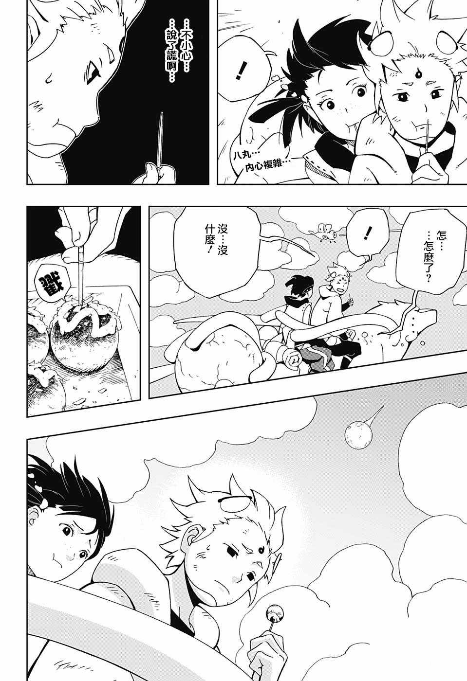 《武士八丸传》漫画最新章节第10话免费下拉式在线观看章节第【2】张图片