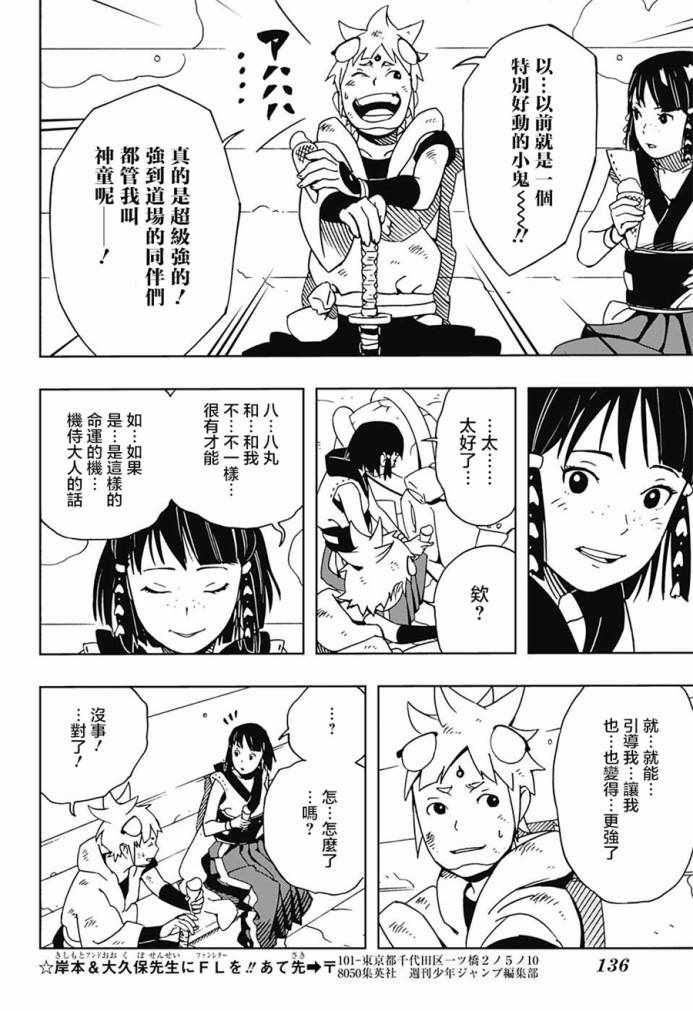 《武士八丸传》漫画最新章节第9话免费下拉式在线观看章节第【16】张图片
